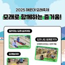 민트플레이 해운대2호점 | 해운대 모래축제 완벽 가이드