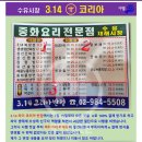 3.14코리아파이반점 이미지