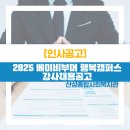 3~4월 정리수납전문가2급 자격증 과정 (10:00~12:00) 대면 | &lt;공고2025-11&gt; 산성종합사회복지관 2025 베이비부머 행복캠퍼스 사업 강사 채용 공고