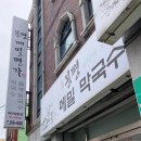 봉평메밀면가 이미지