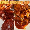 대학로오징어보쌈 - 청주시 흥덕구 | 맵기조절 가능한 '대학로 오징어보쌈' 충주 율량본점 | 페스코 추천메뉴
