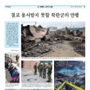 📣[연평부대 소식] 연평도 포격전 13주기… ‘서북도서 절대 사수’ 굳게 새겨 이미지