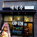 계식주