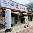 오봉집 제천점