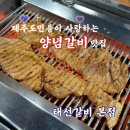 태선 | 공항 근처 제주도민 추천 맛집 태선갈비 양념갈비 내돈내산 후기