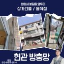 수성효성(와우5리) | 여름철 벌레 차단 필수! 화성 봉담 음식점 촘촘망 현관 방충망 시공 후기