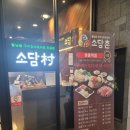 명품샤브샤브 | 부천 원종동 맛집 | 소담촌 원종역점 점심 샤브샤브 후기