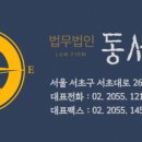 법무법인동서남북 - 서초구 서초대로 272 | 법무법인동서남북