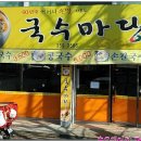 공단국수 이미지