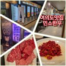 민소랑 | 여의도모임 고급한우맛집 민소한우 솔직후기