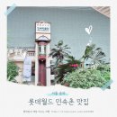동산박물관 | 잠실 롯데월드 놀이동산 내부 민속촌 민속박물관 저자거리 맛집 내돈내산 보돌미역