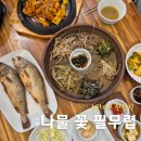 진만초등학교 | 수완지구 한정식 나물 꽃 필무렵 생선구이 맛집