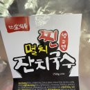 한칼식품 생소면 잔치국수 비빔국수 밀키트 존맛탱 후기