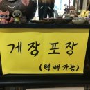 종가집게장 이미지