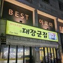 신대장군집