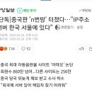 [단독]중국판 'n번방' 터졌다…"IP주소 서버, 서울에 있다" 이미지
