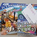 잇츠 | 동대문역 디저트 맛집 줄서서 먹는 잇츠꽈배기 포장 후기