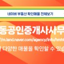 와동공인중개사사무소 이미지