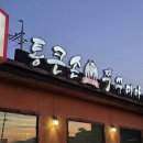 통큰갈비 (안성석정점) | 평택 철판쭈꾸미삼겹살 맛집 통큰손쭈꾸미마을 평택점 내돈내산 후기