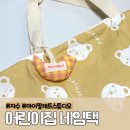 0세반 어린이집 등원 자수 네임택 준비 후기