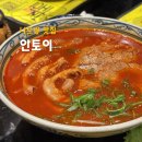 시내가스 | 나트랑 시내 맛집 안토이 가격 5개 메뉴 후기