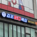 김포한강11로 | 김포 복싱 12월 시작! 마산동·운양동 복싱 열정 터지는 김포GO복싱에서 시작🔥