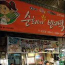 막걸리한잔에빈대떡 이미지