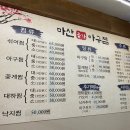 마산제일아구찜 이미지