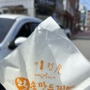 옥이손만두