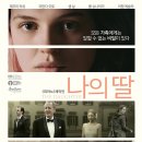 나의 딸 ( The Daughter , 2015 ) 이미지