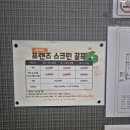 프렌즈 스크린골프 퇴계점 이미지