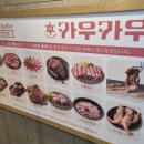 카우카우 산본점 이미지