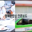 (유)행복한밥상