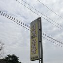 정원오리명가 이미지