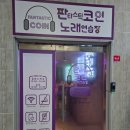 미소노래연습장 이미지