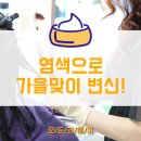 오드리미용실