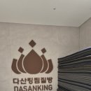 다산목욕탕