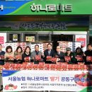 서울서남부농협하나로마트