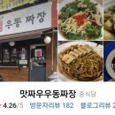 맛짜우우동짜장