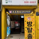 강남역 영어방탈출 코드헌터 후기｜왕자와 공주 테마 리뷰