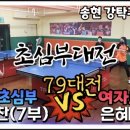 송현강탁구클럽
