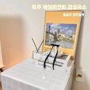 세이스테이 네이버블로그