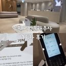 광교 지방분해주사 1회차 후기 : 승마살과 허벅지 안쪽 셀룰라이트 타파 프로젝트 시작!