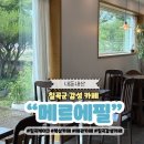 컴포즈커피칠곡북삼점 | 칠곡 왜관 북삼 감성 카페 메르에필 케이크 맛집 추천