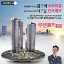 루센트리 천안 신규아파트 전용 84/126제곱미터 그랜드오픈＞ 공일공 오삼칠삼 사구팔사 이미지