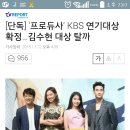 [단독] '프로듀사' KBS 연기대상 확정... 김수현 대상 탈까 이미지