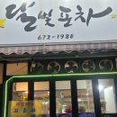 달빛 숯불구이