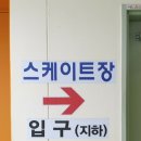 강릉아이스링크_지하 네이버블로그