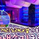 포끝노래타운 - 남동구 인하로489번길 16 | 포끝노래타운