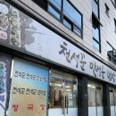 천석꾼만석꾼밥상 이미지